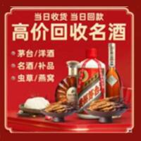 乌海海勃湾区烟酒回收:茅台酒,酒瓶,洋酒,名酒,冬虫夏草,老酒,乌海海勃湾区跃国烟酒经营部