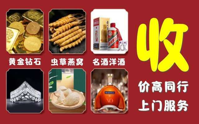乌海海勃湾区回收烟酒