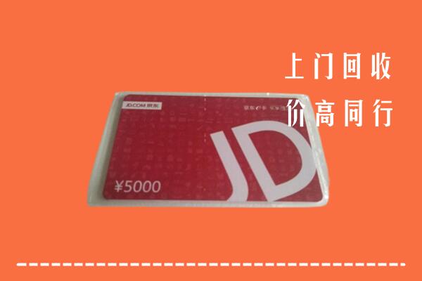 乌海海勃湾区回收京东卡