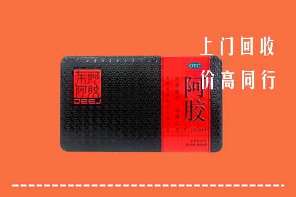 乌海海勃湾区回收阿胶